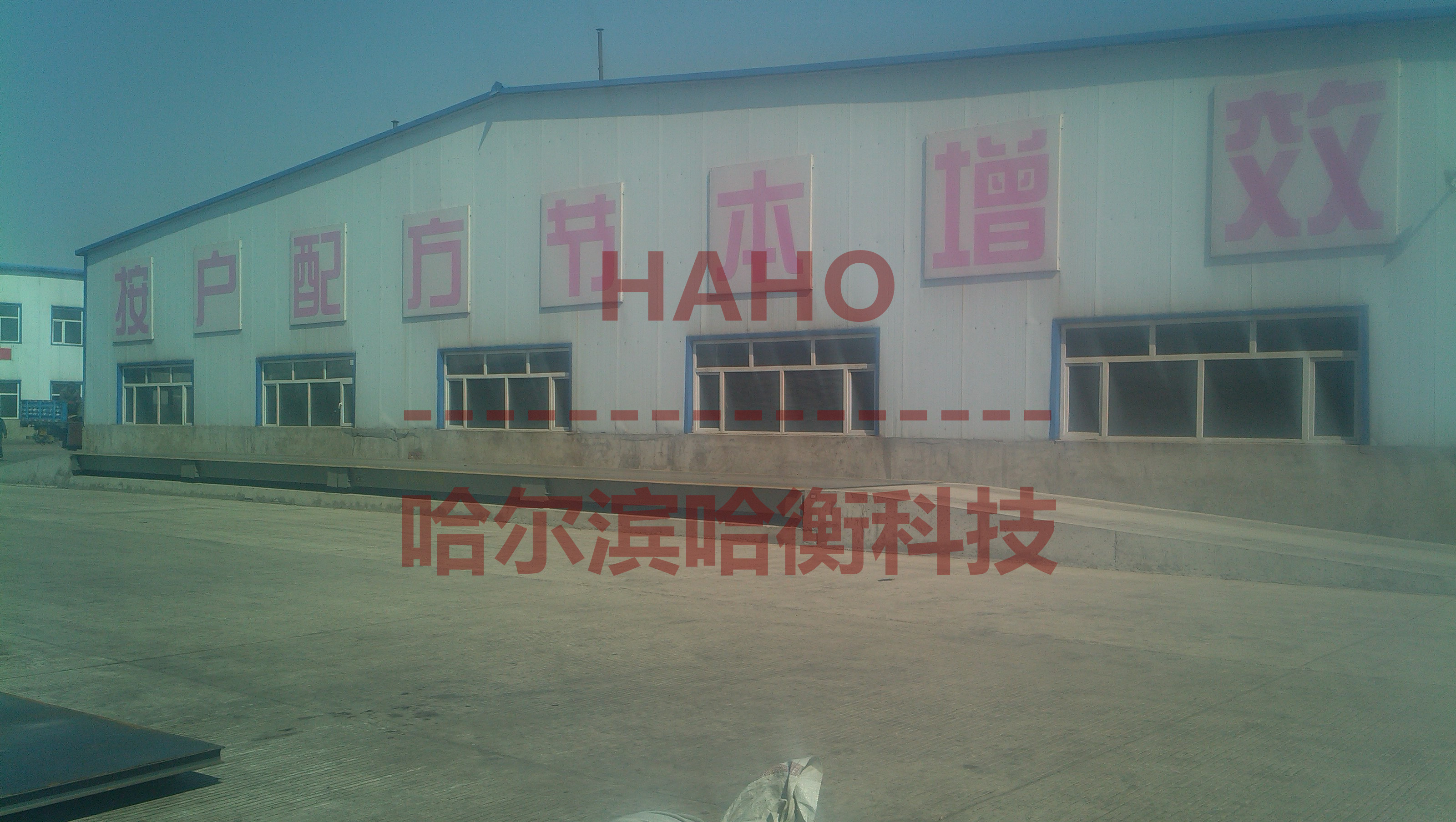 地秤厂家，哈尔滨地秤厂家，哈衡科技，地秤生产厂家